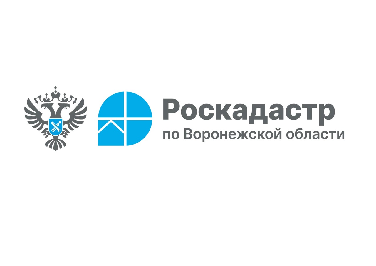 «Роскадастр» по Воронежской области информирует.