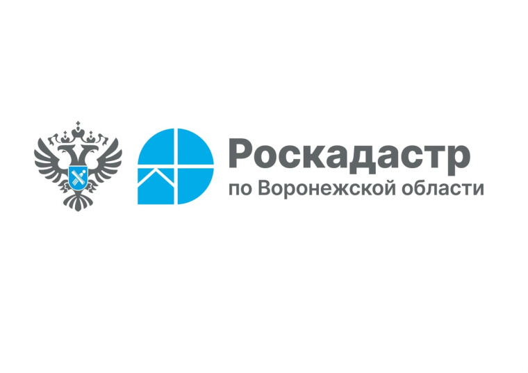 «Роскадастр» по Воронежской области информирует.