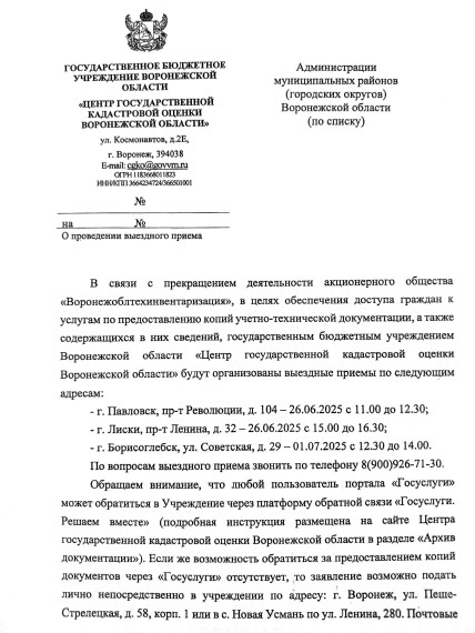 О проведении выездного приема.